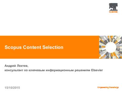 |  Scopus Content Selection Андрей Локтев, консультант по ключевым информационным решениям Elsevier