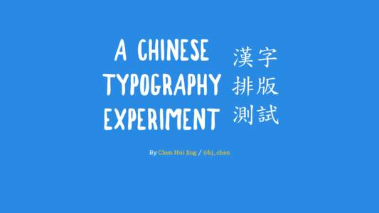 A	CHINESE 漢字 TYPOGRAPHY 排版 測試 EXPERIMENT