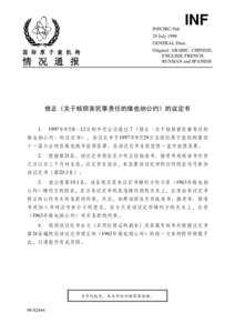 INFCIRCProtocol to Amend the Vienna Convention on Civil Liability for Nuclear Damage - Chinese