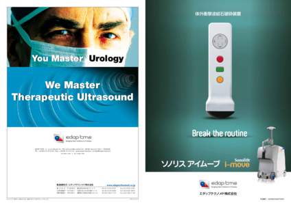 体外衝撃波結石破砕装置  You Master Urology We Master Therapeutic Ultrasound