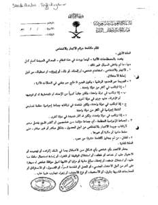Council of Ministers Decision number[removed]dated[removed]June 13, 2009) The Council of Ministers after viewing the paper of the Administration of the Council of Ministers number[removed]B dated[removed]November 