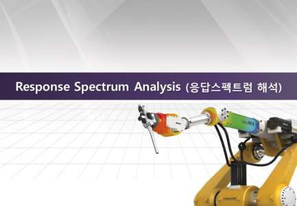 Response Spectrum Analysis (응답스펙트럼 해석)  Step Step  00