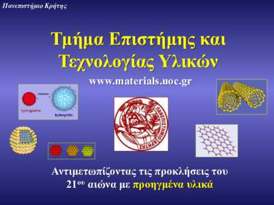 Πανεπιστήμιο Κρήτης  Τμήμα Επιστήμης και Τεχνολογίας Υλικών www.materials.uoc.gr