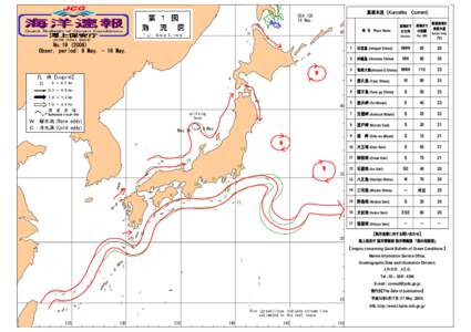 黒潮本流（Kuroshio Current)  SEA ICE 16 May.  地 名 Place Name