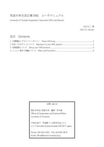 筑波大学交流広場 SNS  ユーザマニュアル University of Tsukuba Supporters Community SNS User Manual 版