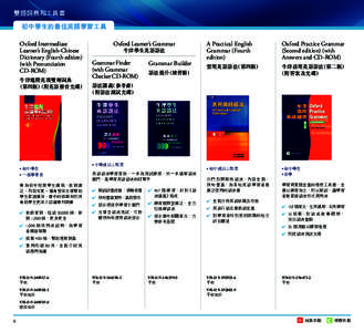 雙語詞典和工具書 初中學生的最佳英語學習工具 Oxford Intermediate Learner’s English-Chinese Dictionary (Fourth edition) (with Pronunciation