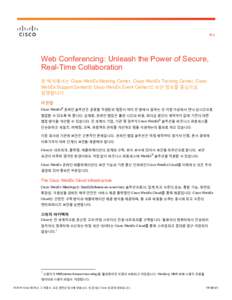 백서  Web Conferencing: Unleash the Power of Secure, Real-Time Collaboration 본 백서에서는 Cisco WebEx Meeting Center, Cisco WebEx Training Center, Cisco WebEx Support Center와 Cisco WebEx Event Center의 보안