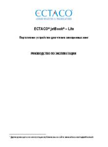 ECTACO jetBook-Lite – Руководство по эксплуатации