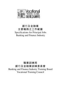 銀行及金融業 主要職務之工作範圍 Specifications for Principal Jobs Banking and Finance Industry  職業訓練局
