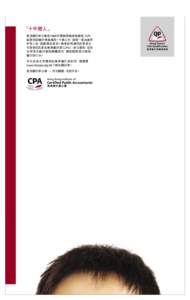 HKET Newspaper ad size: 341mm(w) x 531mm(h) 「十年樹人」 香港會計師公會自1999年開辦專業資格課程（QP） ，