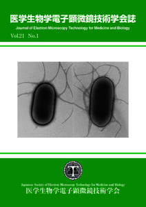 医学生物学電子顕微鏡技術学会誌 Journal of Electron Microscopy Technology for Medicine and Biology Vol.21 No.1  Japanese Society of Electron Microscopy Technology for Medicine and Biology