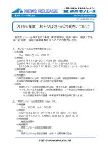 －羽田へは安心・安全のモノレールで－  東京モノレール株式会社 www.tokyo-monorail.co.jp 2016 年 3 月 15 日