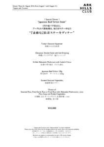Dinner Menu for Augustfrom August 1 until August 31) Teppan-yaki Counter 《 Special Dinner 》  “Japanese Beef Sirloin Steak”