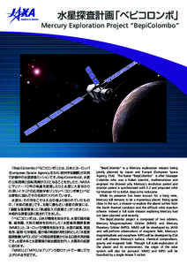 水星探査計画「ベピコロンボ」 Mercury Exploration Project “BepiColombo” ©ESA  「BepiColombo（ベピコロンボ）」とは、日本とヨーロッパ