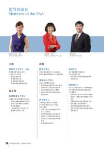 監管局成員 Members of the EAA 陳韻雲太平紳士，BBS Ms Vivien Chan, BBS, JP