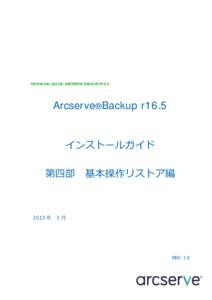 TECHNICAL GUIDE: ARCSERVE BACKUP R16.5  Arcserve® Backup r16.5 インストールガイド 第四部