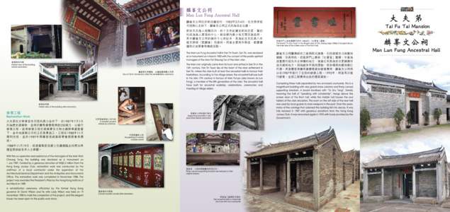 Hong Kong / Tai Fu Tai Mansion / Pat Heung / Provinces of the People\'s Republic of China / Xiguan / Liwan District / Guangdong / Heritage of Xiguan