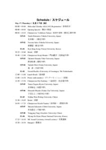 Schedule / スケジュール May 17 (Thursday) / ５月１７日（木） 08:00 − 09:00 Molecular Chirality ASIA 2012 Registration / 参加受付 09:00 − 09:05 Opening Speech / 開会の挨拶 09:05 − 10:25 Chairp