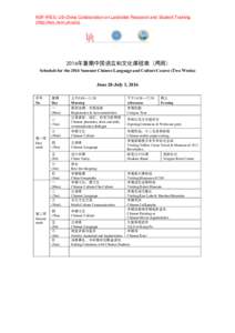 NSF-IRES: US-China Collaboration on Landslide Research and Student Training (http://ires.nsm.uh.edu) 2016年暑期中国语言和文化课程表 (两周) Schedule for the 2016 Summer Chinese Language and Culture Course (