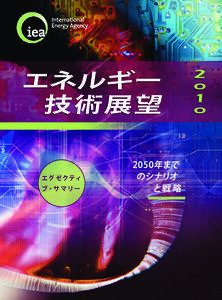 Energy Technology Perspectives summary - Japanese version