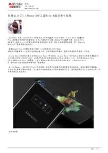夜线 www.hnhaiyu.com 别瞎比力了！iPhone 8和三星Note 8就没有可比性