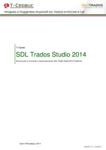 Установка и лицензирование SDL Trados Studio 2014 SP2 Freelance (upgrade)