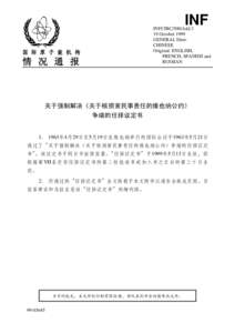INFCIRC/500/Add. 3 - Optional Protocol Concerning the Compulsory Settlement of Disputes to the Vienna Convention on Civil Liability for Nuclear Damage - Chinese