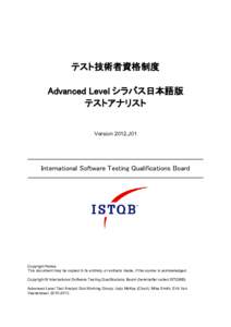 テスト技術者資格制度 Advanced Level シラバス日本語版 テストアナリスト Version 2012.J01  International Software Testing Qualifications Board