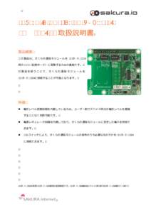sakura.io HAT for Raspberry Pi  SCO-RPi-01 取扱説明書 製品概要 この製品は，さくらの通信モジュールを Raspberry Pi ⽤の HAT（拡張ボード）に変換するための基板です。こ