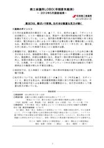 Microsoft Word - LOBO201205（本体版）④