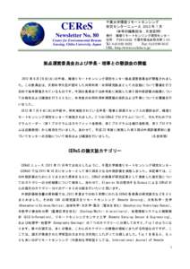 CEReS Newsletter No. 80 Center for Environmental Remote Sensing, Chiba University, Japan  千葉大学環境リモートセンシング