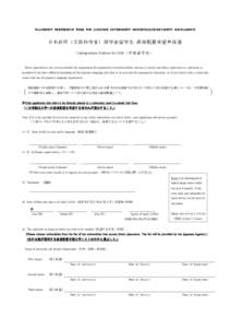 APPLICATION FOR JAPANESE GOVERNMENT（MONBUKAGAKUSHO:MEXT)SCHOLARSHIP