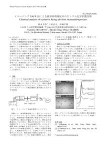 Photon Factory Activity Report 2012 #B  BL-27B/2012G086 イメージング XAFS 法による焼却処理飛灰中のセシウム化学状態分析 Chemical analysis of cesium in flying ash from incineration pro