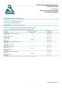 Техническая информация о продукте/ Technical Data Sheet PE Полиэтилен высокого давления/ Low-density polyethylene