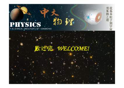 歡迎您 WELCOME!  Department of Physics The Chinese University of Hong Kong Introduction to the Undergraduate Program New student orientation