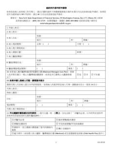 NEW YORK STATE EXTERNAL APPEAL APPLICATION (Chinese - Traditional)