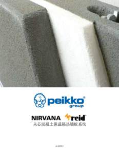 nirvana	 夹芯混凝土保温隔热墙板系统 zh  Nirvana 系统的优点