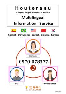 Ｈｏｕｔｅｒａｓｕ （Ｊａｐａｎ Ｌｅｇａｌ Ｓｕｐｐｏｒｔ Ｃｅｎｔｅｒ） Multilingual Information Service Spanish Portuguese English Chinese Korean