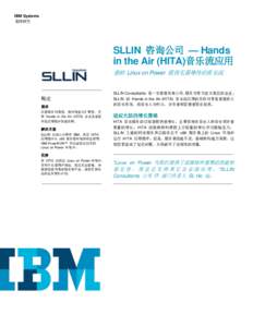IBM Systems 案例研究 SLLIN 咨询公司 — Hands in the Air (HITA)音乐流应用 借助 Linux on Power 提供无需等待的音乐流