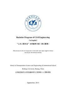 Bachelor Program of Civil Engineering （in English） “土木工程专业”本科教学方面（英文授课）  (This document is the text compression version of the same major taught in Chinese