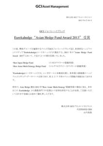 Microsoft Word - Eurekaｈedge Award 2013受賞について.doc