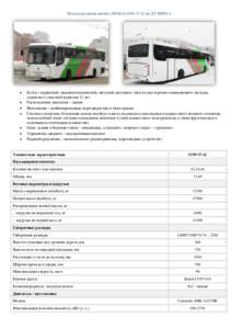 Междугородный автобус НЕФАЗ  на ДТ ЕВРО-4     