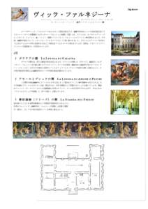 Microsoft Word - Villa Farnesina-leaflet_giapponese.doc