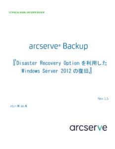 『Disaster  Recovery Option を利用した Windows Server 2012 の復旧』  年 10 月