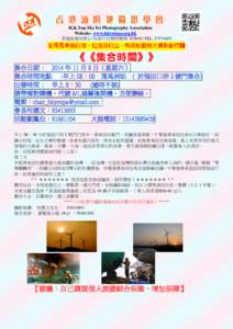 H.K.Yau Ma Tei Photography Association Website: www.hkymtpa.org.hk 君逸旅遊有限公司(旅行社牌照號碼 TEL:  集合日期 : 2014 年 11 月 8 日（星期六） 集合時間地點 :早上 08：