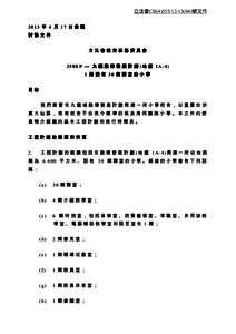 Microsoft Word - Panel Paper_PLK Ho Sau Nan Primary School in Kai Tak Development_10Apr2013(chi)