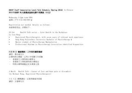 HKUST Staff Association Lunch Talk Schedule (SpringIn Chinese 2015 年春季 科大教職員協會免費午間講座 (中文) Wednesday 1-2pm room 1504 星期三下午 1 至 2 時 1504 室 Registration not needed.