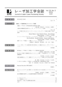 レーザ加工学会誌 Journal of Japan Laser Processing Society 特 別 寄 稿 特     集