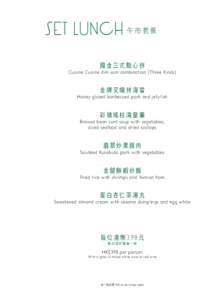 S et Lunch 午 市 套 餐 國金三式點心拼 Cuisine Cuisine dim sum combination (Three Kinds) 金牌叉燒拼海蜇 Honey-glazed barbecued pork and jelly f ish