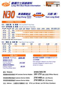 龍運巴士路線資料 Long Win Bus Route Information 東涌鐵路站  經機場